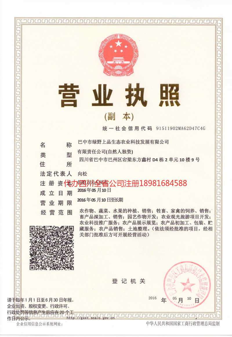 潍坊潍坊绿野上品生态农业科技发展有限公司