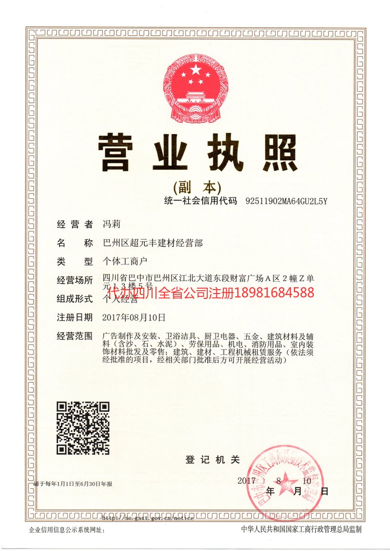 潍坊潍坊超元丰建材经营部