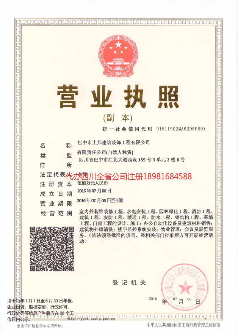 潍坊潍坊上邦建筑装饰工程有限公司