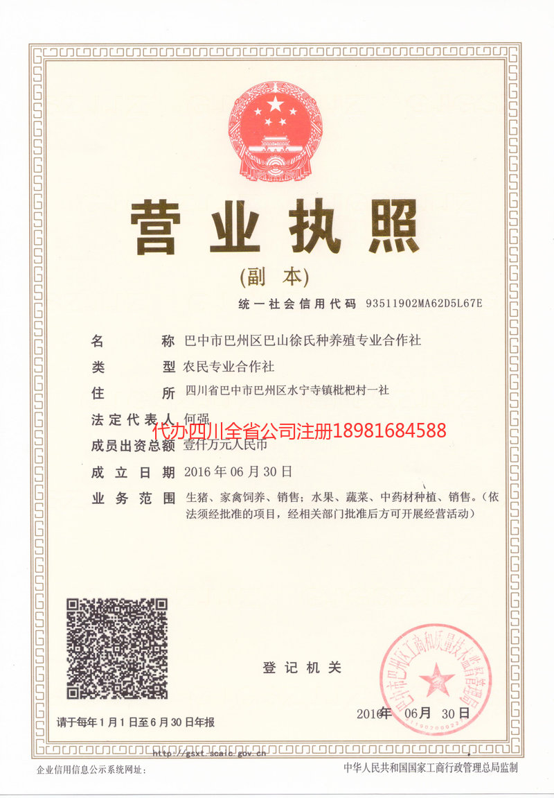 潍坊潍坊巴山徐氏种养殖专业合作社