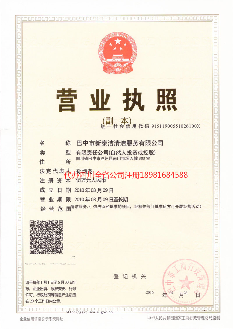 潍坊潍坊新泰洁清洁服务有限公司