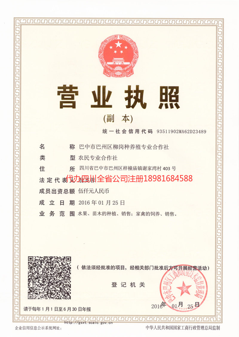 潍坊潍坊柳岗种养殖专业合作社