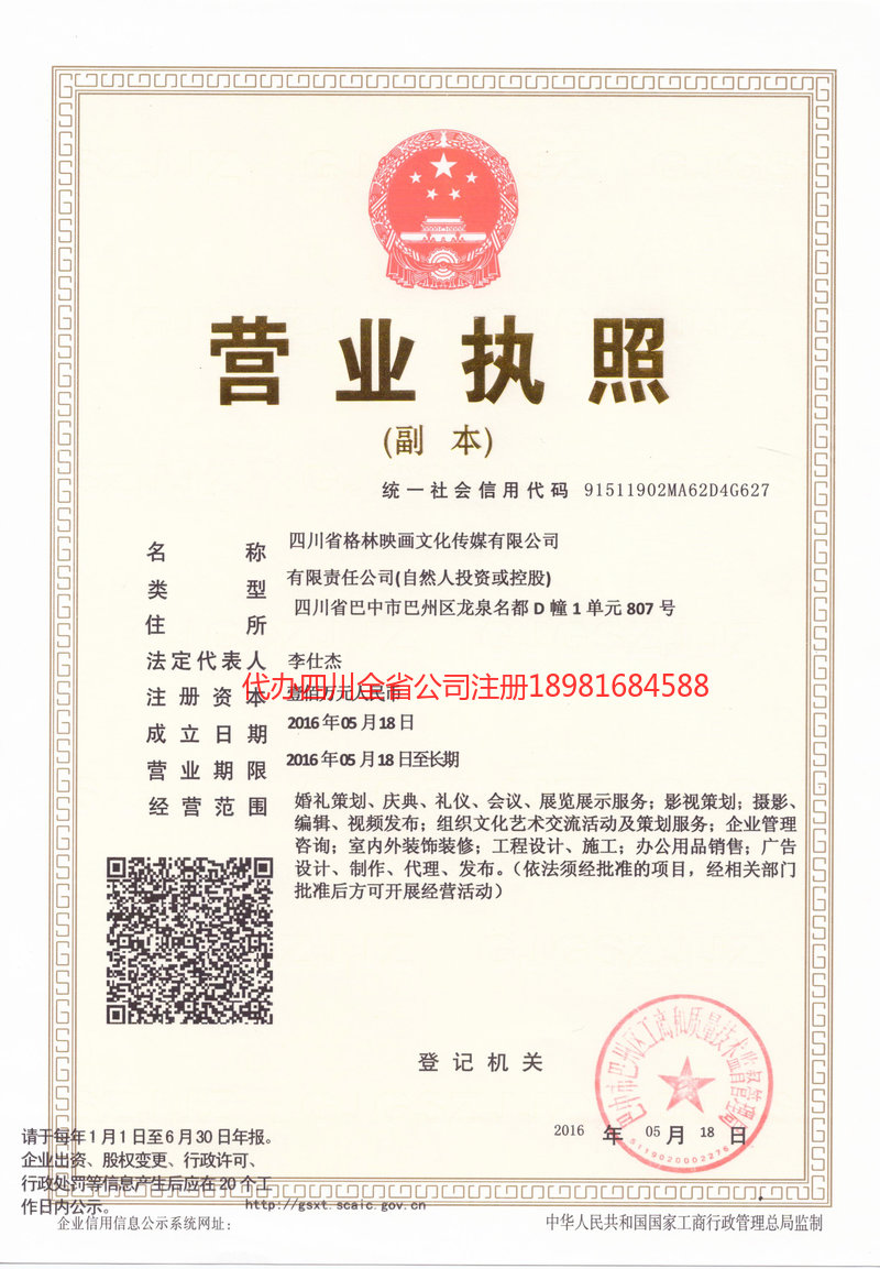 潍坊潍坊格林映画文化传媒有限公司