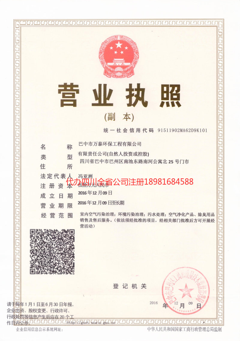 潍坊潍坊万泰环保工程有限公司