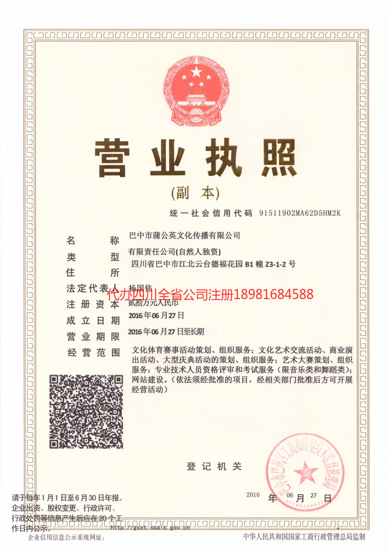 潍坊潍坊蒲公英文化传播有限公司