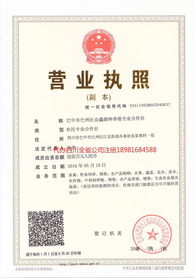 潍坊潍坊众鑫源种养殖专业合作社