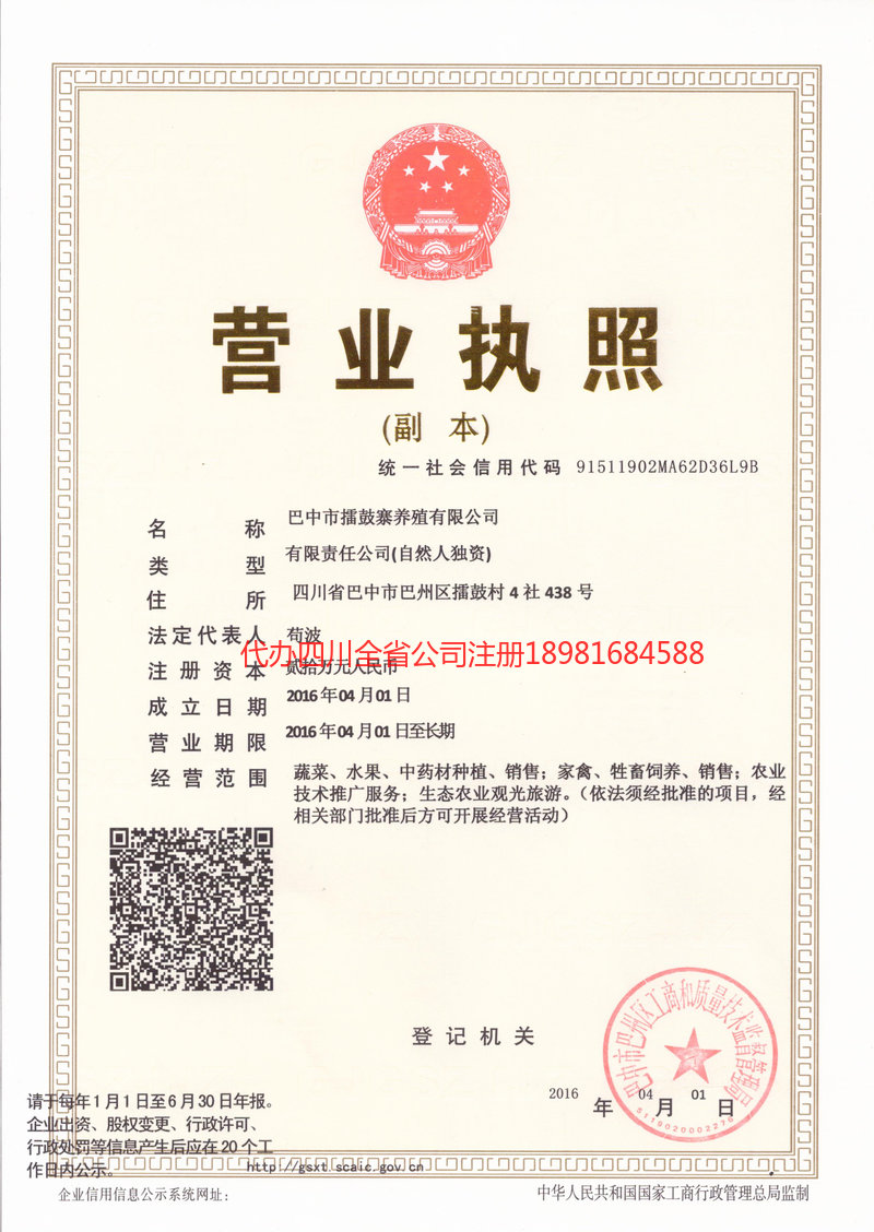 潍坊潍坊擂鼓寨养殖有限公司