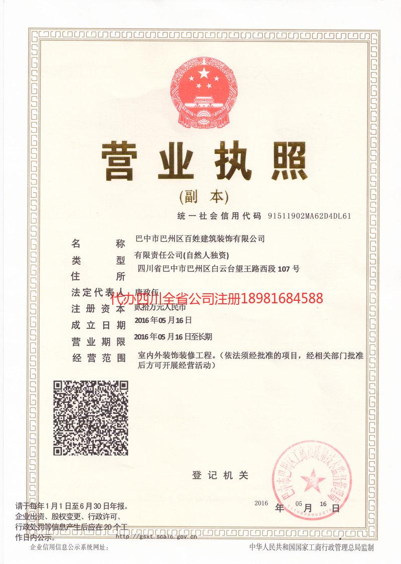 潍坊潍坊百姓建筑装饰有限公司